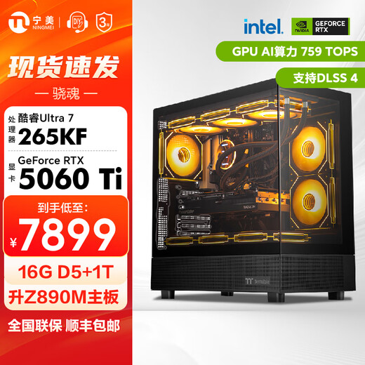 Ningmei country SnapSoul i7 14700KF upgraded to U7 265KF/RTX5060Ti/12700KF E-sports gaming desktop assembly computer design live broadcast editing sea view room DIY complete machine U7 265KF+RTX 5060Ti丨Seven subsidies SnapSoul