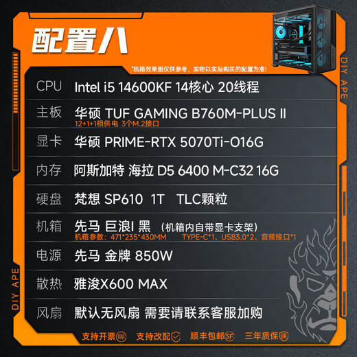DIY APE ancient era installation ape 14600KF/RTX5060Ti/RTX5070/RX9060XT/RX9070XT live game e-sports assembly computer desktop host configuration eight i5 14600KF/RTX5070Ti
