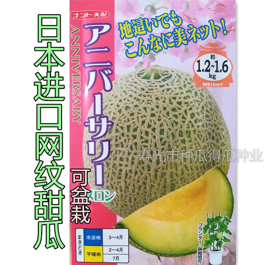 Japan imported reticulated melon seeds, sweet watermelon horn honey seeds, fruit spring vegetable seeds, emerald reticulated melon seeds, 100 capsules