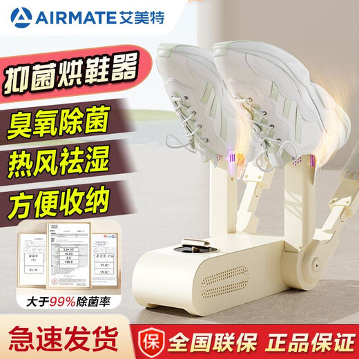 AIRMATE shoe dryer, household shoe dryer, deodorizing and sterilizing dryer, dormitory coaxing shoe warmer, wet and dry use, double bracket standard model, selected model HGX02-K2