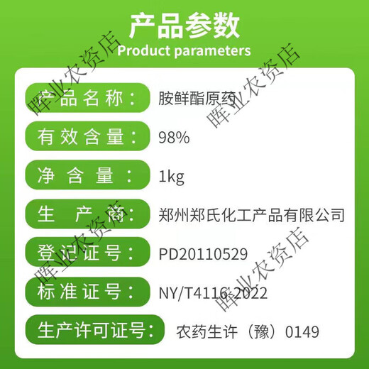 98% ammonium ester raw powder plant growth regulator DA-6 flower and fruit preserving pesticide amine ester 1KG