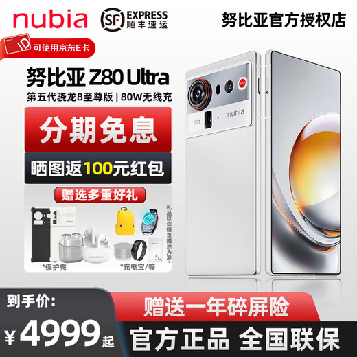 Nubia Z80 Ultra true full screen fifth generation Snapdragon 8 Extreme Edition 7200mAh battery AI image large model 16+1TB condensed white official standard configuration