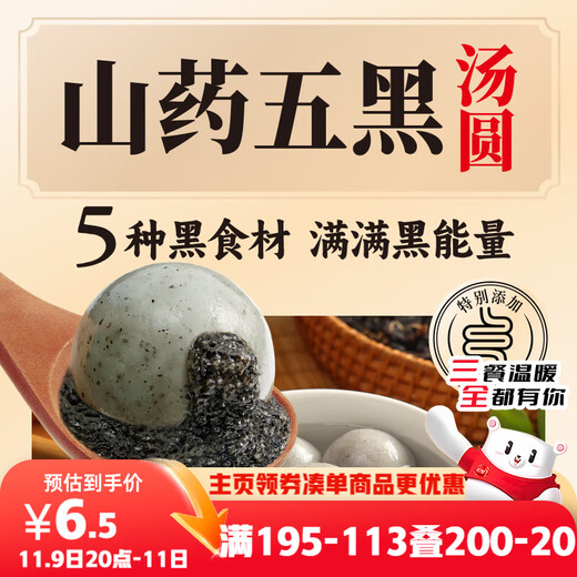 Sanquanwu black yam glutinous rice balls 400g 20 pieces Breakfast Yuanxiao dessert snacks quick-frozen fresh food