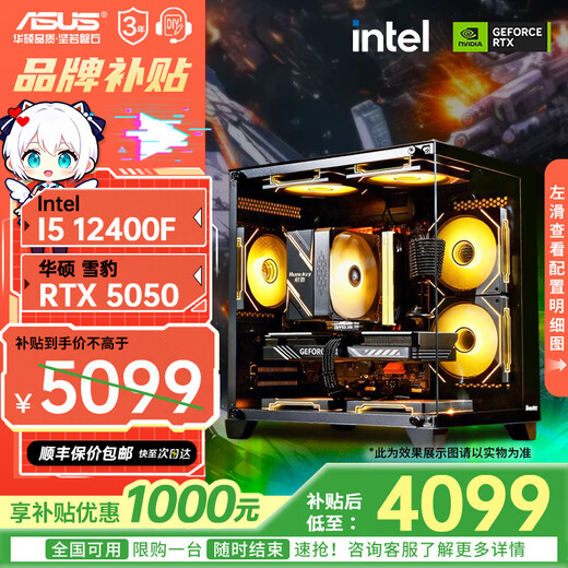 ASUS family bucket 13400F/14600KF/RTX5060 independent display sea view room assembly computer game e-sports live rendering design desktop host DIY complete machine I5 12400F+RTX5050 | Special price
