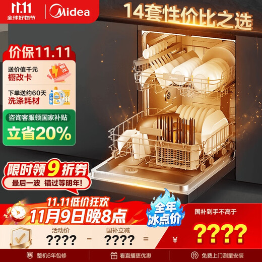 Midea RX600Max 14-set built-in dishwasher 105 hot air drying + lifting basket super first-class water efficiency Samsung disinfection layered washing state subsidy 20% off