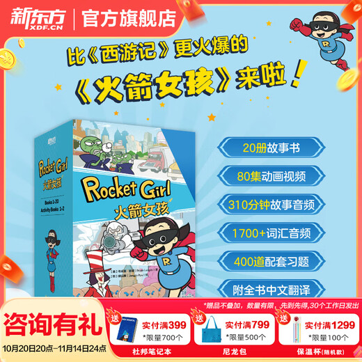 Official and genuine New Oriental Journey to the West English version of the four famous English picture books, story books for primary school students, junior high school students, extracurricular books for children aged 9-14 years old, essential extracurricular reading/Rocket Girls, free flashcards, Rocket Girls (English version)