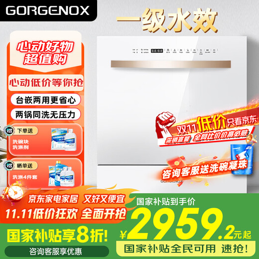 GORGENOX 12 sets of desktop embedded dual-purpose dishwashers, high-temperature UV sterilization, first-level water effect, hot air drying, fully automatic washing, disinfection, drying and storage integrated DW12-D60W white