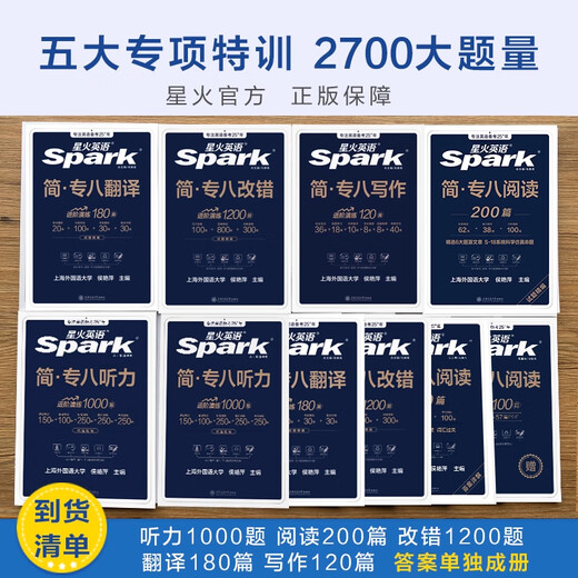 Xinghuo Special 8 echter Prüfungsvorbereitungstest 2026 Englisch-Hauptfach achte Ebene Lese- und Hörfehlerkorrektur Übersetzung und Schreiben Spezialtraining vollständiger Satz an Informationsvokabular Wortbuch tem8 Englisch Spezialstufe 8 Lese- und Hörverständnis echte Testübungen Geisteswissenschaften 2026 Spark Special 8 Lesen 200 Artikel heiße Empfehlung