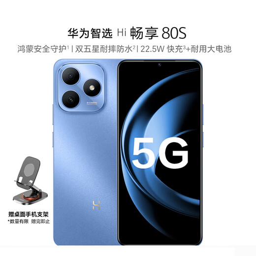HUAWEI Smart Selection WIKO Mobile Phone Hi Enjoy 80S Clear Sky Blue 6GB+128GB 5G Hongmeng Eco Mobile Phone Double Five-Star Fall Resistance