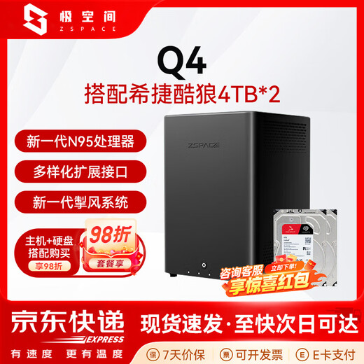 极空间Q4 nas 私有云 家庭网络存储 服务器 四盘位 千兆网口 智能AI 娱乐影音办公家庭云服务器硬盘盒 Q4 搭配希捷酷狼 4T*2 【正品设备质保两年硬盘三年】