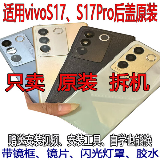 Suitable for vivoS16 back cover original disassembly battery cover outer rear shell screen glass original second-hand phone case S16 back cover fireworks 98 new disassembly with frame