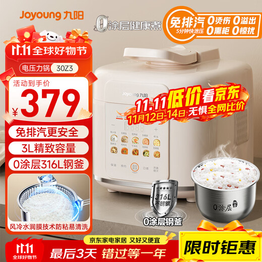 Joyoung 3L exhaust-free series electric pressure cooker small mini 1-3 people household smart reservation 0 coating 316 stainless steel inner pot rice cooker pressure cooker 30Z3