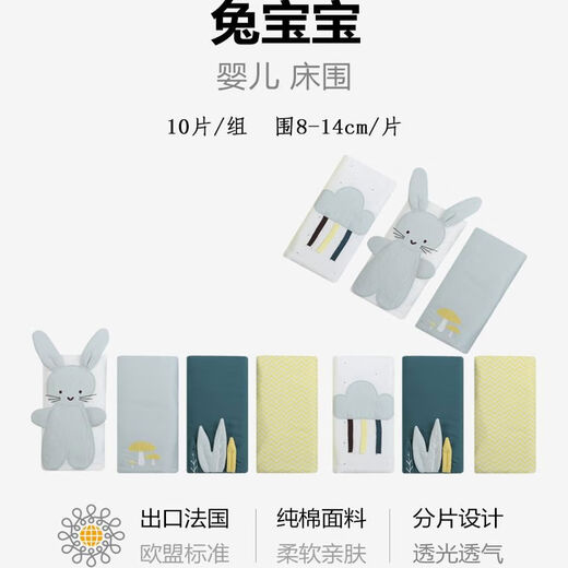 Youwinbaby Youwinbaby crib bed fence soft bag baby pure cotton anti-collision fence children's breathable cloth spliced bed guard other set of 10 pieces each with a circumference of 8-14 cm