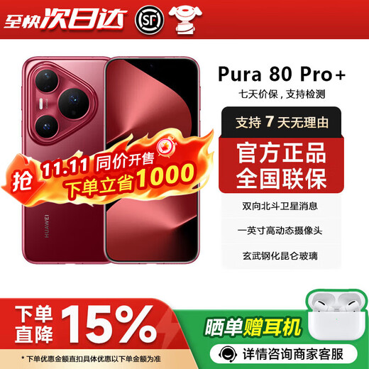 Huawei pura80pro+ Huawei mobile phone One-inch ultra-high dynamic main camera Huawei pura80pro+ mobile phone pura80pro+ Glaze Black 16GB+512GB Electronic warranty card registered + Nationwide joint warranty