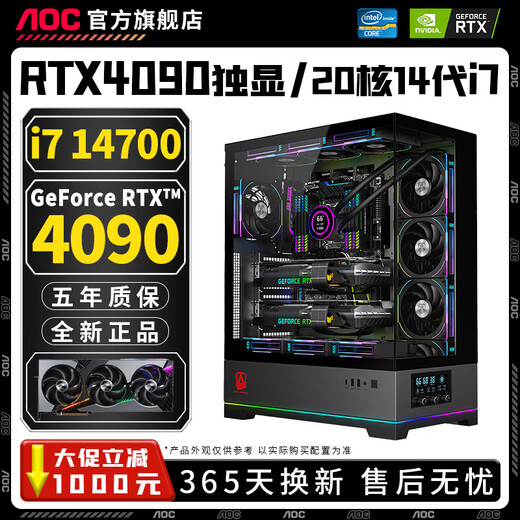 AOC top with RTX4090 independent graphics + Intel overclocked 14th generation Core i9 14900/i7 14700/i5 14500 desktop computer e-sports live broadcast design assembly host configuration four 24-core overclocked 14th generation Core i9 + RTX4090 computer host丨five-year warranty AI computing power丨esports丨design丨live broadcast