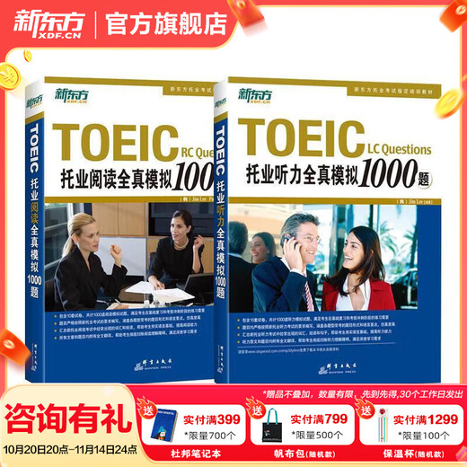New Oriental TOEIC English Learning Test Materials TOEIC Listening + Reading Special Breakthrough Real Questions 1000 Full Real Simulation Questions Word Book TOEIC Vocabulary Roots + Associative Memory Method Scrambled Edition TOEIC Listening + Reading Full Real Simulation (2 volumes in total)
