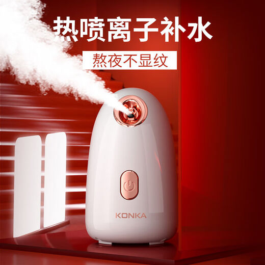 Парогенератор для лица с горячим спреем KONKA, домашний косметический инструмент, устройство для наноувлажнения и увлажнения, спрей для очищения и увлажнения лица, машина для хвостового груза, увлажняющая модель, легкое распаривание лица и увлажнение, пробуждение в радостном путешествии