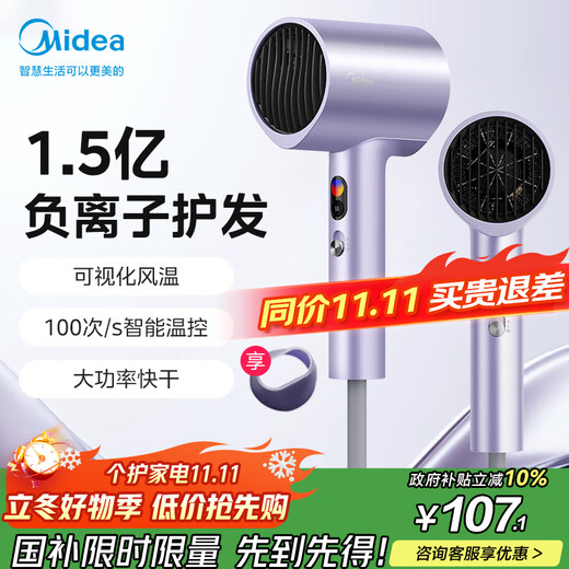 Midea 150 million negative ion hair dryer, high-power hair care hair dryer, household hair dryer, home appliance national subsidy FD205-Aurora Purple, holiday/birthday gift recommendation