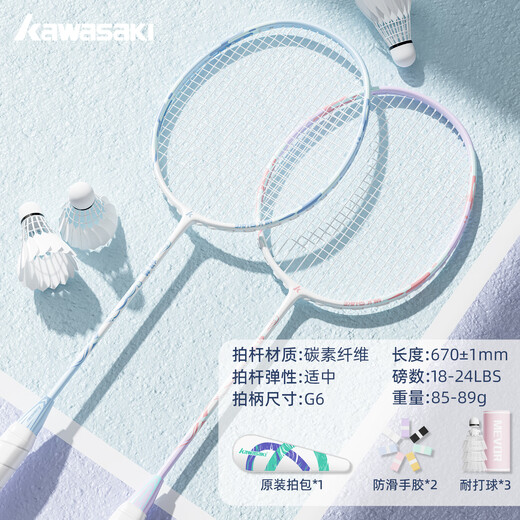 KAWASAKI川崎羽毛球拍对拍套装超轻碳素中杆奶昔-蓝紫（已穿线+3球+手胶）