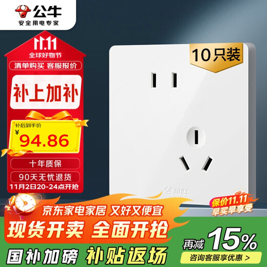 公牛（BULL）G12量贩装 10A斜五孔插座 86型面板G12Z223AS象牙白 10只插座套装
