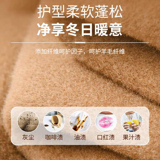 Yi Lianjie woolen coat dry cleaning agent to remove oil stains and stains, washable woolen cashmere cleaning and decontamination artifact 310ml