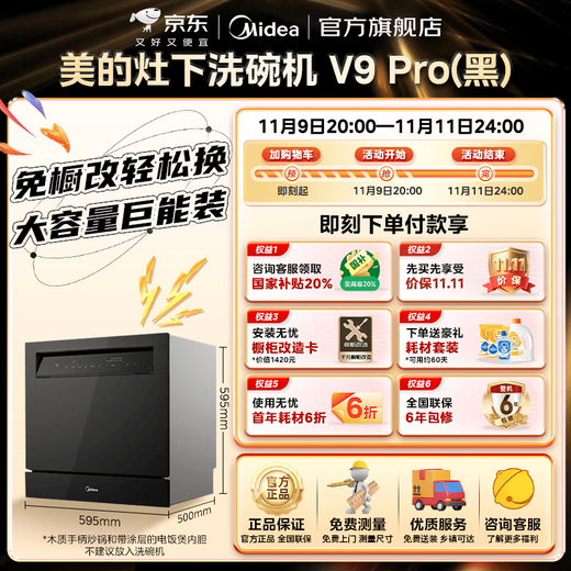 Midea V9 Pro dishwasher built-in household stove under the stove 15 sets upgraded one-click washing and drying steam single disinfection seven-star 105 hot drying washing and disinfecting all-in-one machine 20% national subsidy Free door-to-door measurement