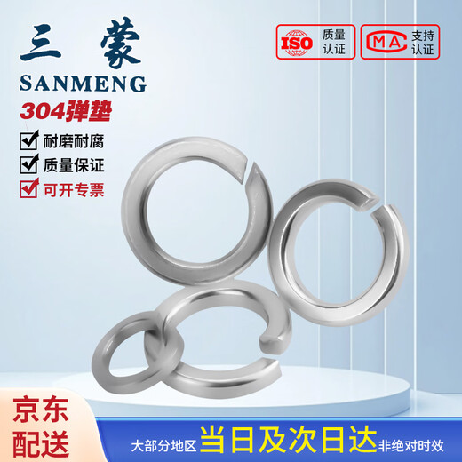 Sanmeng 304 stainless steel spring washer GB93 M6 (50 pieces/bag)