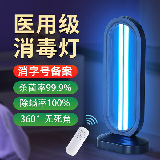 UV disinfection lamp mobile sterilization lamp kindergarten sterilization lamp household mite removal lamp ozone UV lamp 38W remote control timing + extension cord UV + ozone