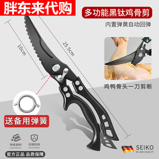 Fat Donglai Yangma recommends German kitchen scissors, powerful chicken bone scissors, imported quality black titanium multi-functional scissors for chickens, ducks and geese, black titanium upgrade, extra thick, double anti-rust