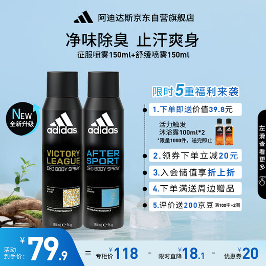 Adidas Men's European Original Imported Conquer+Sports Soothing 150ml*2 Antiperspirant Refreshing Deodorant Body Spray
