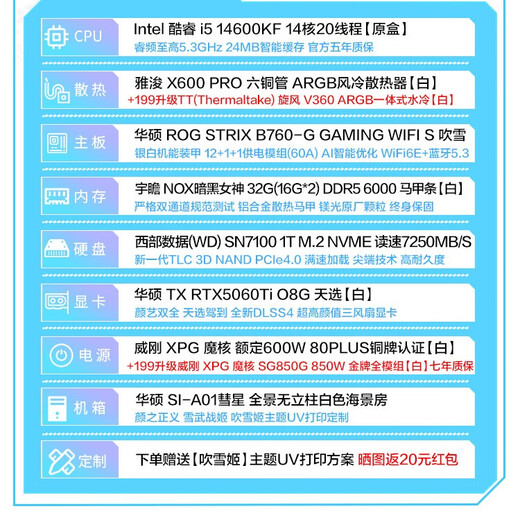 ASUS Tianxuan RTX5070/5060Ti/5060 graphics card i5 14600KF high-end fully equipped computer DIY game console Fubukihime desktop machine white sea view room i5 14600KF+ASUS Tianxuan 5060Ti configuration four