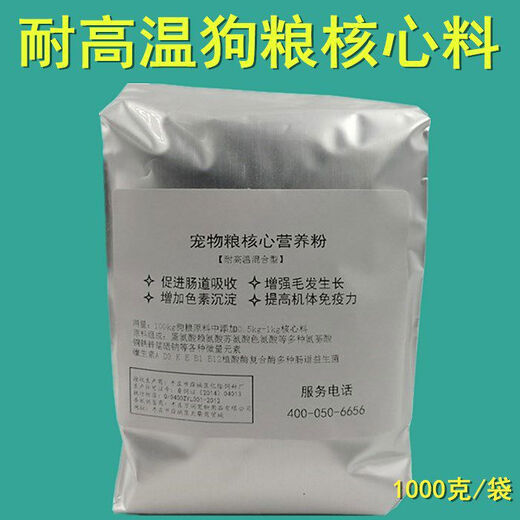 Dog food core material core nutritional powder pet feed dog premix vitamin amino acid for dog food factory formula 20 bags barrel