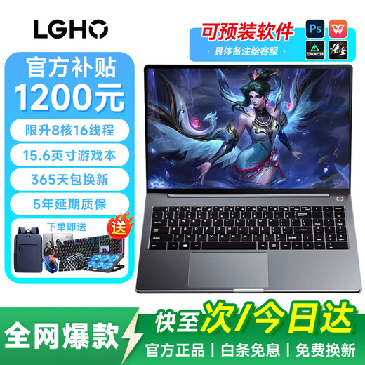 LGHO rescue series 20% subsidy 2025 new laptop Core i7/i9 independent graphics gaming notebook college student design and programming business high-performance thin and light office notebook rescue series/Core i9 level/8 cores 16 threads 16G running memory + 1TB ultra-fast solid state