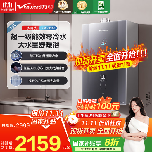 Vanward national subsidy Ansuiwash gas water heater 16 liters of natural gas strongly boosted zero cold water first level silent super first level energy efficiency dual servo constant temperature trade-in LS9D PRO LS9D PRO | zero cold water | - top version