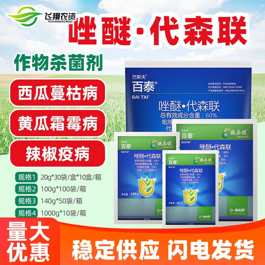 Baitai Germany Azolefen Desenlian Grape Citrus Cucumber Pepper Downy Mildew Scab Anthracnose Fungicide 20g*10 Bags