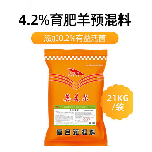 YINGMEIER sheep feed fattening period sheep premix period general mutton sheep special B (4.2% lamb special premix) 42Jin Jin equal to 0.5kg
