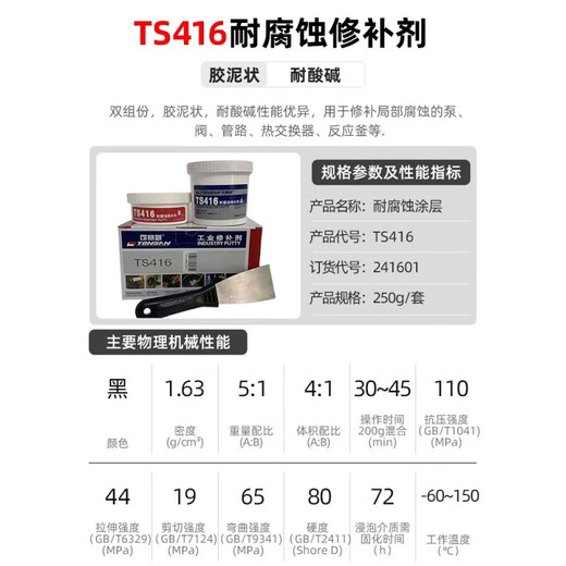 Kesaixin Industrial Metal Corrosion Resistant Repair Agent TS406/416 High Temperature Resistant, Acid and Alkali Resistant, Rust Resistant and Anti-corrosion Coating