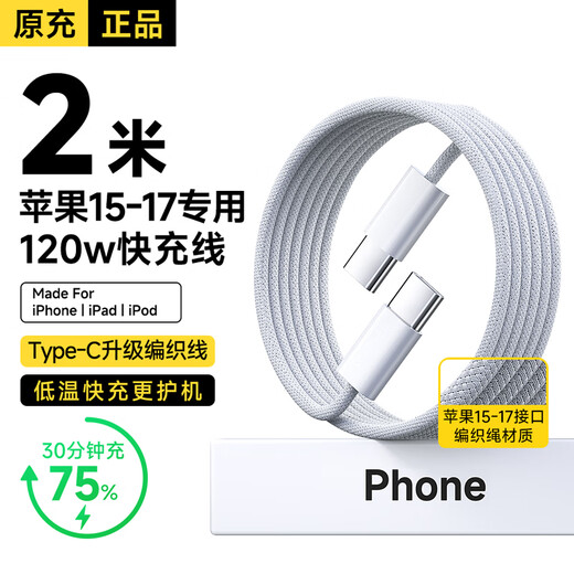 IMEV Apple 15/16/17 data cable 2 meters PD120W adapted to the original USB-C dual Type-c charging cable for fast charging iphone15/16Pro/17promax Air mobile phone Apple 15-17 braided cable original 120W-2 meter cable universal for Apple 15/16/17 full series