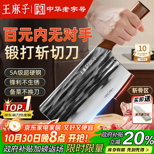 王麻子家用菜刀 厨房切菜切肉切片刀 斩切两用不锈钢锋利刀具 非遗锻打