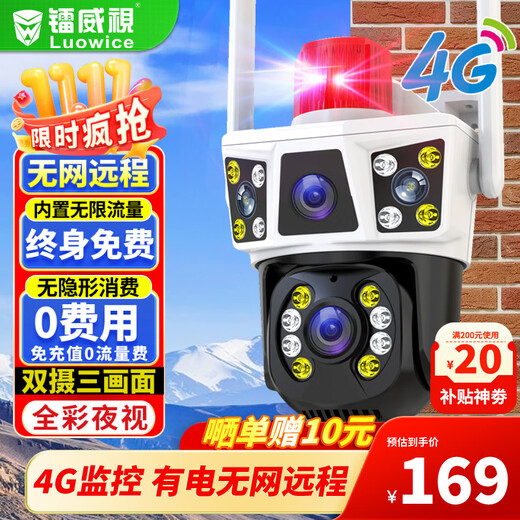 镭威视4g摄像头室户外终身免流量监控器家用无需连wifi手机远程360度无死角带高清夜视全景不用网线农村