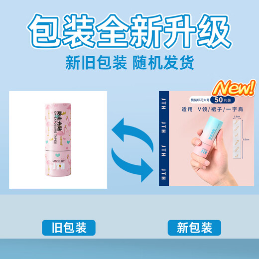 【50片装】胸口防走光贴遮胸神器衣服防漏贴防滑固定隐形双面贴 便携装-50片装