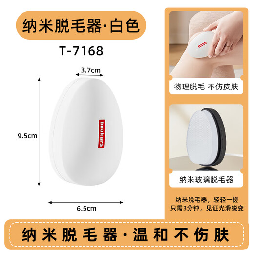 Imakara Japanese brand nano glass hair removal artifact exfoliating shaver household hair removal instrument for men and women white model nano micro-abrasive particles/mild hair removal