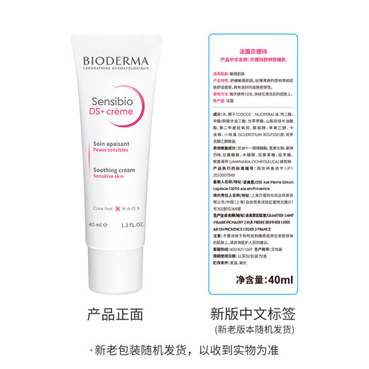 
BIODERMA DS Milk Soothing Soothing Moisturizing Cream for Oily Skin Gift 40ml*2
