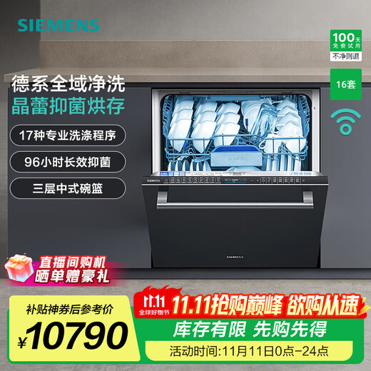 SIEMENS all-purpose cabin dishwasher 16 sets large capacity household built-in crystal bud drying 99.99% sterilization rate 65Z SJ65ZX00MC+ black door panel