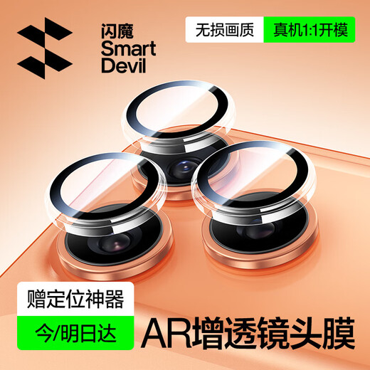 Flash magic suitable for Apple 17Pro/17ProMax lens film iphone17Pro/17ProMax lens all-inclusive protection anti-scratch film transparent independent lens without top case 1 set