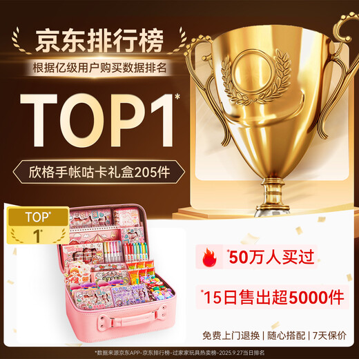 Xinge handbook set Guka gift box full set of play house toys girl birthday gift notebook primary school students 205 pieces