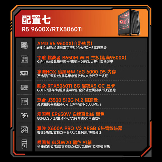 AMD Ryzen 5 9600X host/9060XT/9070GRE/5060Ti/5070 graphics card desktop computer host game e-sports live broadcast design complete machine DIY assembly machine Configuration 7 9600X+RTX5060Ti 8G