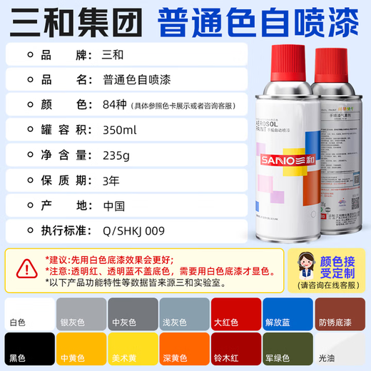 Sanhe ordinary self-painting hand spray paint chameleon industrial anti-corrosion paint metal anti-rust paint car wheel color change scratch repair automatic spray paint 350ML NO.158 engineering orange