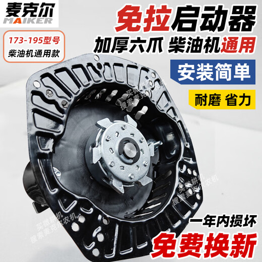 Maikailong saves time and effort, hand-cranked pull-free starter for micro tillage machine 173F186F195F diesel generator starter 173-195 air-cooled diesel universal pull-free starter (forward/iron claw)