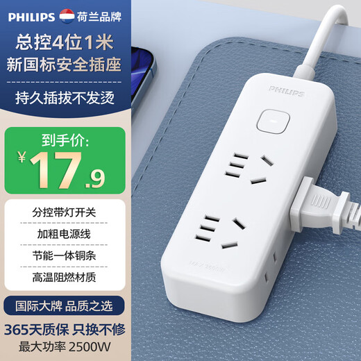 Philips (PHILIPS) small plug strip short-line socket three-pin plug short-line 4-position 1-meter plug board mini ultra-thin terminal board
